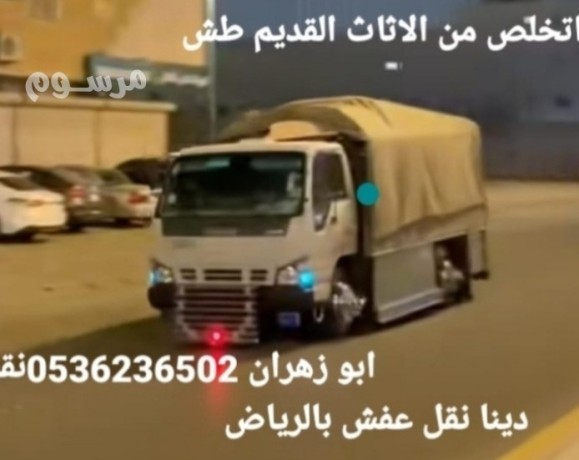 dyna-tsh-alathath-alkdym-balryad-0536236502tsh-athath-talf-big-0