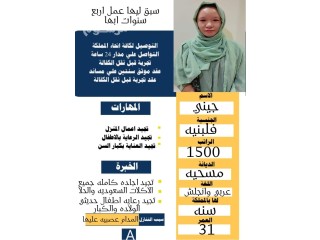 طباخه فلبينيه للتنازل سبق لها العمل في ابها اربع سنوات