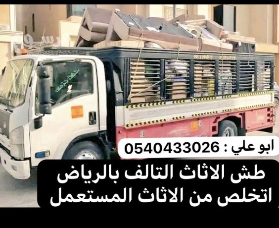 altkhls-mn-alathath-alkdym-balryad-0540433026-hy-alnrgs-big-0