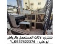 shraaa-mkyfat-mstaaml-balryad-0537422374-shraaa-athath-mstaaml-balryad-small-0