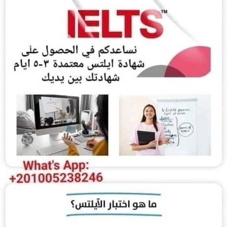 buy-ielts-certificate-in-qatar-201005238246-shhad-aylts-asly-msgl-llbyaa-fy-ktr-aaman-alkoyt-alsaaody-alamarat-big-0