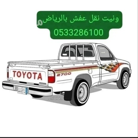 dyna-nkl-aafsh-balryad-0533286100-onyt-nkl-aafsh-balryad-big-1