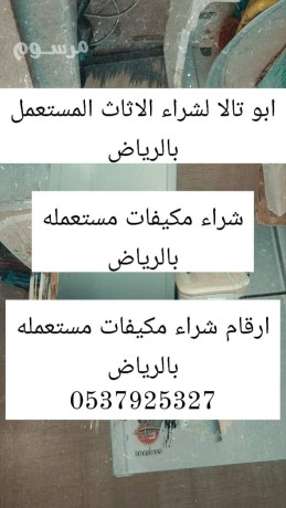 shraaa-athath-mstaaml-hy-am-alhmam-alghrby-0567348259-big-0