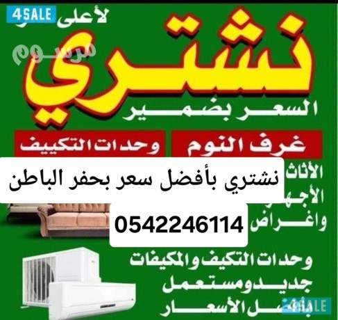 mhl-shraaa-athath-mstaaml-hfralbatn-hrag-0542246114-afdl-asaaar-big-0