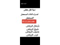 shraaa-mkyfat-mstaamlh-hy-oad-lbn-0507973276-small-1