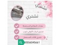 shraaa-mkyfat-mstaamlh-hy-alnrgs-0556045661-small-0