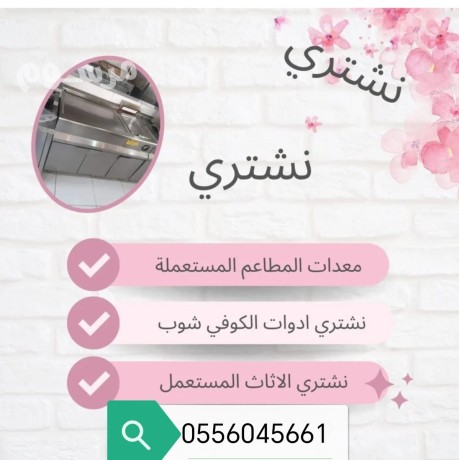 shraaa-mkyfat-mstaamlh-hy-alnrgs-0556045661-big-0