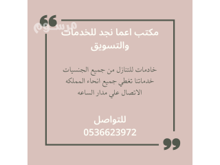 مطلوب خادمات للتنازل من جميع الجنسيات بخبره وبدون خبره 0536623972