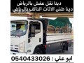 tsh-rmy-athath-kdym-talf-balryad-0540433026-small-0