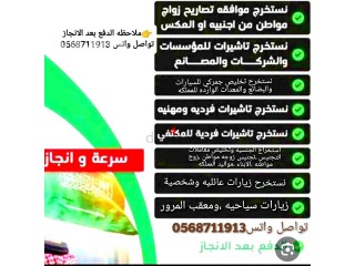 استخراج تصريح زواج من مقيمه