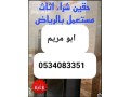 raaay-shraaa-athath-mstaaml-hy-alrmal0539369722-small-0