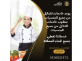 khadmat-omrbyat-omrafyn-kbar-alsn-lltnazl-mn-gmyaa-algnsyat0536623972-small-0