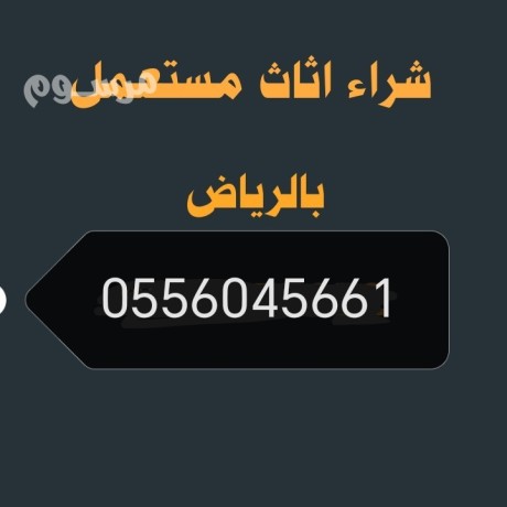 shraaa-athath-mstaaml-hy-nmar-0556045661-big-0