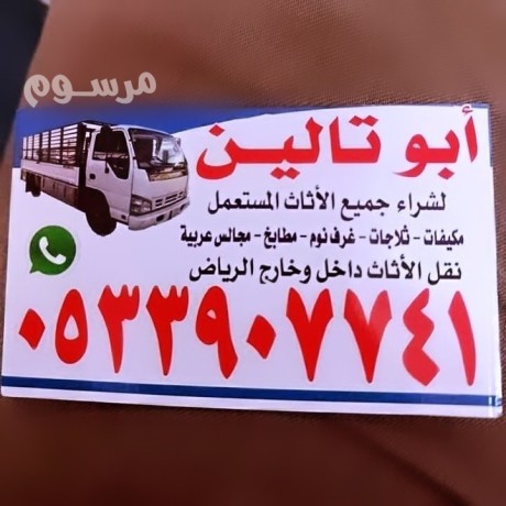 shraaa-athath-mstaaml-h-aloah-balryad-o535883845-big-0