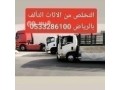 dyna-tsh-athath-kdym-shrk-alryad-0533286100-small-0