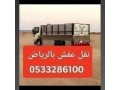 dyna-tsh-athath-kdym-shrk-alryad-0533286100-small-1