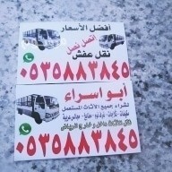 shraaa-athath-mstaaml-h-alrmal-balryad-o535883845-big-0