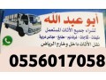 raaay-shraaa-alathath-almstaaml-hy-krtb-0556017058-small-0