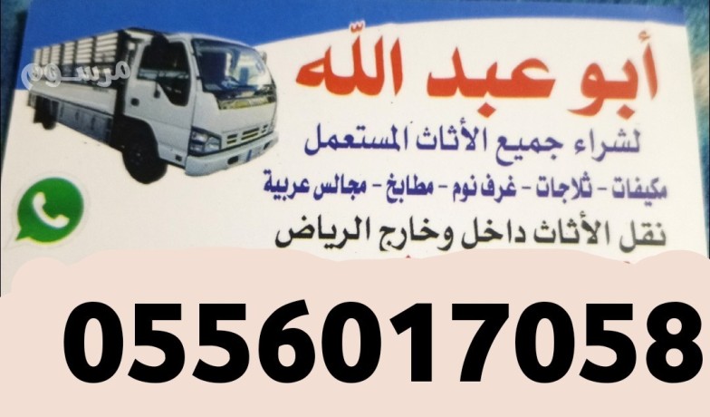 raaay-shraaa-alathath-almstaaml-hy-krtb-0556017058-big-0