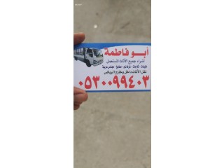 دينا نقـل عفش حى غرناطة 0530099403