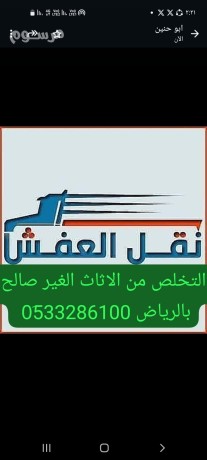 altkhls-mn-alathath-alghyr-salh-balryad-0533286100-big-0