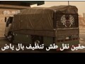 tsh-alathath-alkdym-balryad-0536236502-rmy-aghrad-talf-small-0