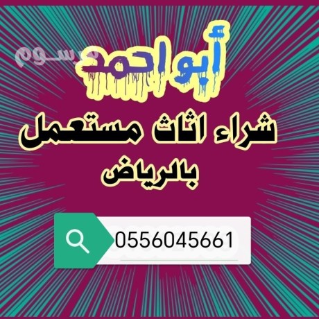 shraaa-mkyfat-mstaamlh-hy-toyk-alryad-0556045661-big-0