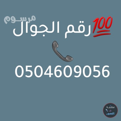 raaay-dyna-nkl-athath-al-algmaay-alkhyry-balryad-0504609056-big-0
