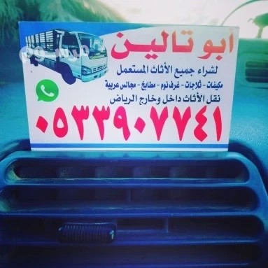 shraaa-athath-mstaaml-h-alshfaaa-balryad-o535883845-big-0