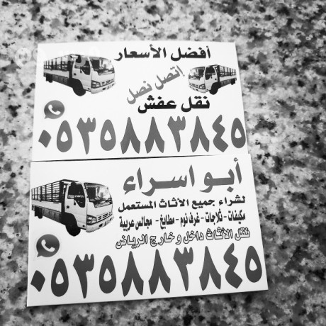 shraaa-alathath-almstaaml-h-altaaaon-balryad-o5339o7741-big-0