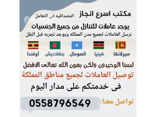 عماله منزليه