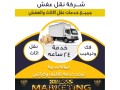 nkl-aafsh-mn-hfr-albatn-aly-alkoyt-0542246114-small-0