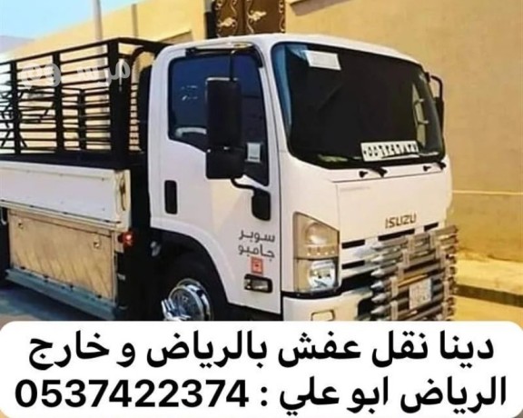 dyna-tsh-mkhlfat-balryad-0540433026-rmy-athath-mkhlfat-balryad-big-0