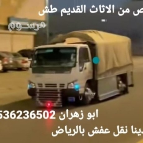 dyna-tsh-alathath-alkdym-balryad-0536236502-tsh-mkhlfat-big-0