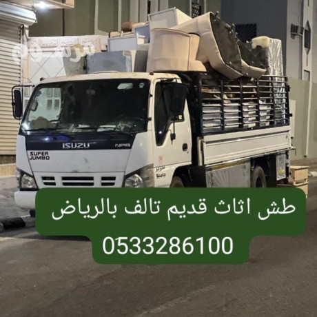 altkhls-mn-alathath-alkdym-balryad-0510735689-rmy-tsh-big-1