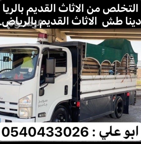 tsh-athath-aafsh-kdym-balryad-0540433026-kdym-talf-big-0
