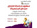 khadmat-flbynyat-basaaar-mnasbh-llgmyaa-0536623972-small-0