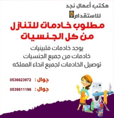 khadmat-flbynyat-basaaar-mnasbh-llgmyaa-0536623972-big-0