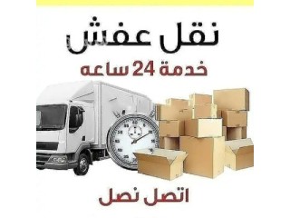 دنا توصيل الاثاث الي الجمعيه الخيريه بالرياض 0552764064 توصيل اثاث بالرياض
