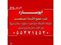 shraaa-athath-mstaaml-shrk-alryad-055371452o-small-0
