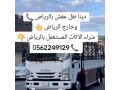 altkhls-mn-alathath-alkdym-balryad-0558536273-small-0