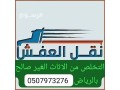 altkhls-mn-alathath-alkdym-0533286100-balryad-small-0
