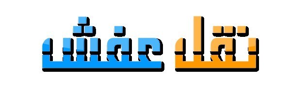 dyna-nkl-aafsh-hy-almlka-hy-alkyroan-0503559450-big-0