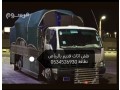 altkhls-mn-alathath-almnzlyh-balryad-0534526930-small-0