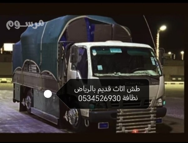 altkhls-mn-alathath-almnzlyh-balryad-0534526930-big-0