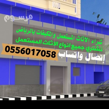 shraaa-alathath-almstaaml-hy-alslmany-0556017058-big-0