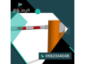 boabat-dkhol-okhrog-moakf-alsyarat-baryr-gyt-small-0