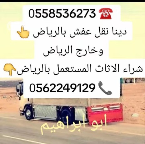 dyna-rmy-alathath-altalf-balryad-0558536273-big-0