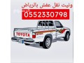 oanyt-nkl-athath-bhy-alghdyr-balryad0534591460-onyt-nkl-aafsh-oanyt-nkl-aghrad-small-0