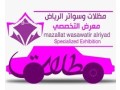 msnaa-trkyb-mthlat-o-soatr-alakhtyaralaol-0114996351-abtkargmyaa-anoaaa-almthlat-oalsoatroalhnagraltkhssy-mthlat-alsyarat-small-0